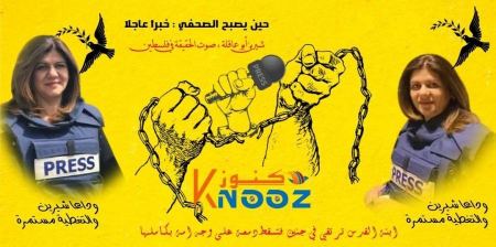 الأمم المتحدة: شيرين أبو عاقلة قتلت بنيران إسرائيلية